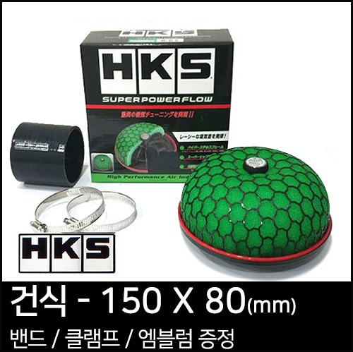 HKS 슈퍼 파워플로우 리로디드(건식) - 150X80(mm)