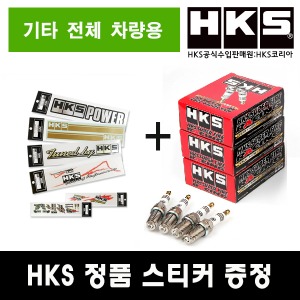 HKS 슈퍼레이싱 점화플러그 M시리즈