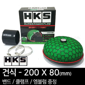 HKS 슈퍼 파워플로우 리로디드(건식) - 200X80(mm)
