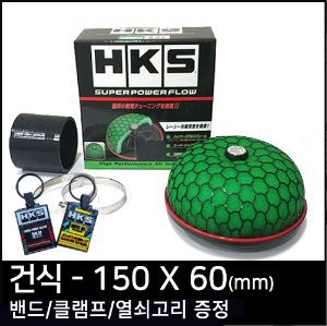 HKS 슈퍼 파워플로우 리로디드(건식) - 150X60(mm)